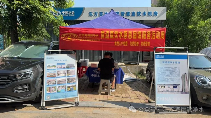 中国水务