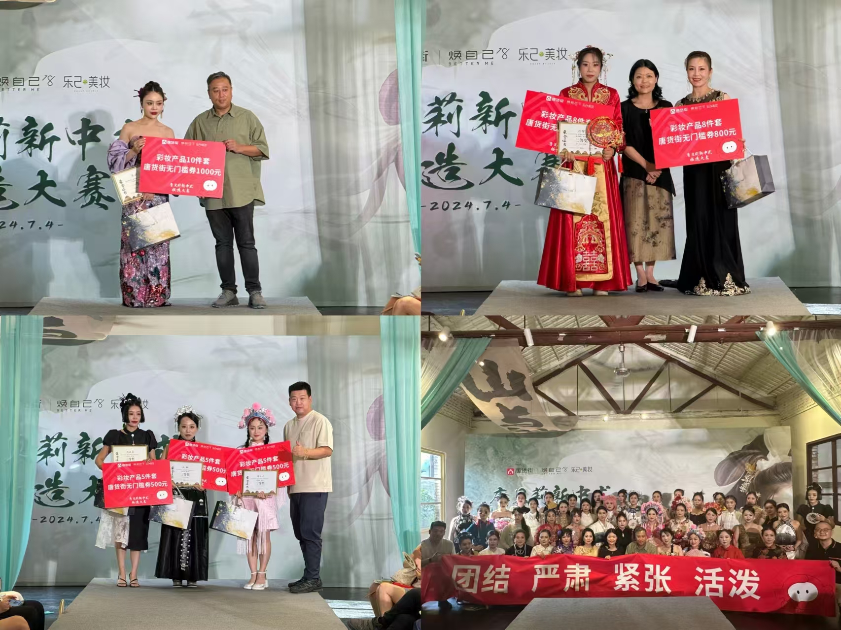 唐贝莉新中式妆造大赛