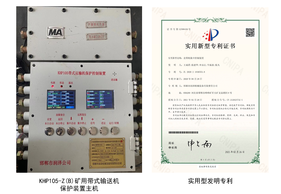 KHP105-Z(B)矿用带式输送机保护装置主机