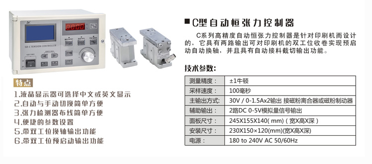C type automatic constant tensio