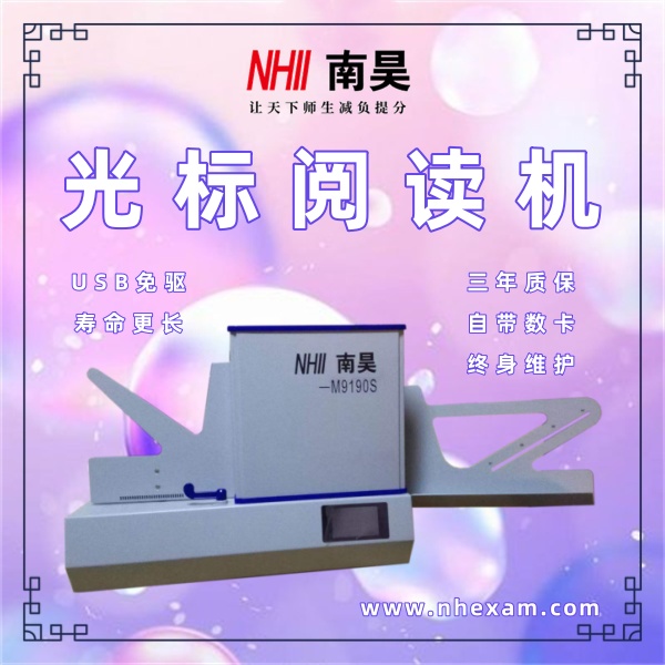 光标阅读机M9190S