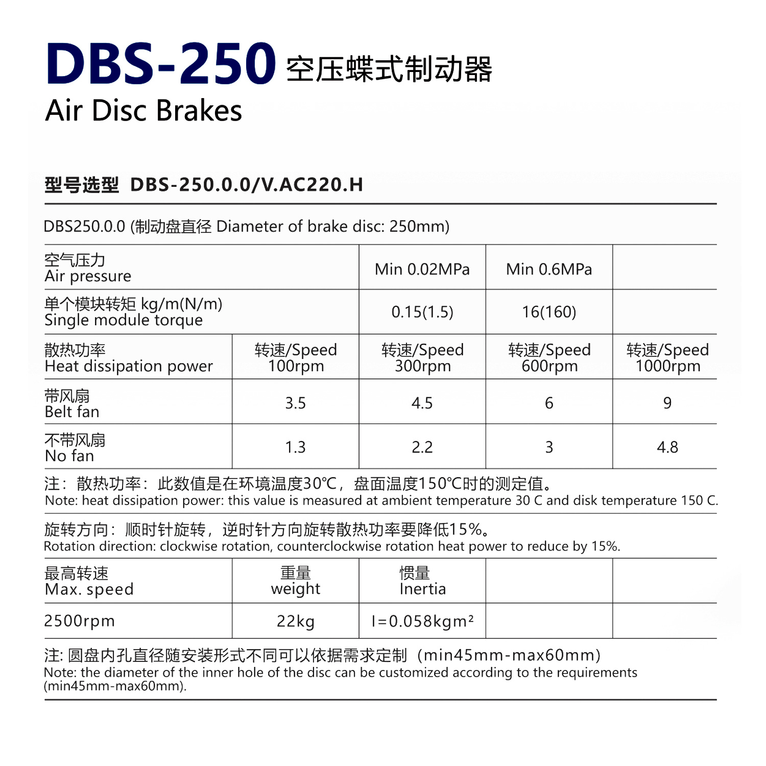 DBS-250 Air Disc Brake