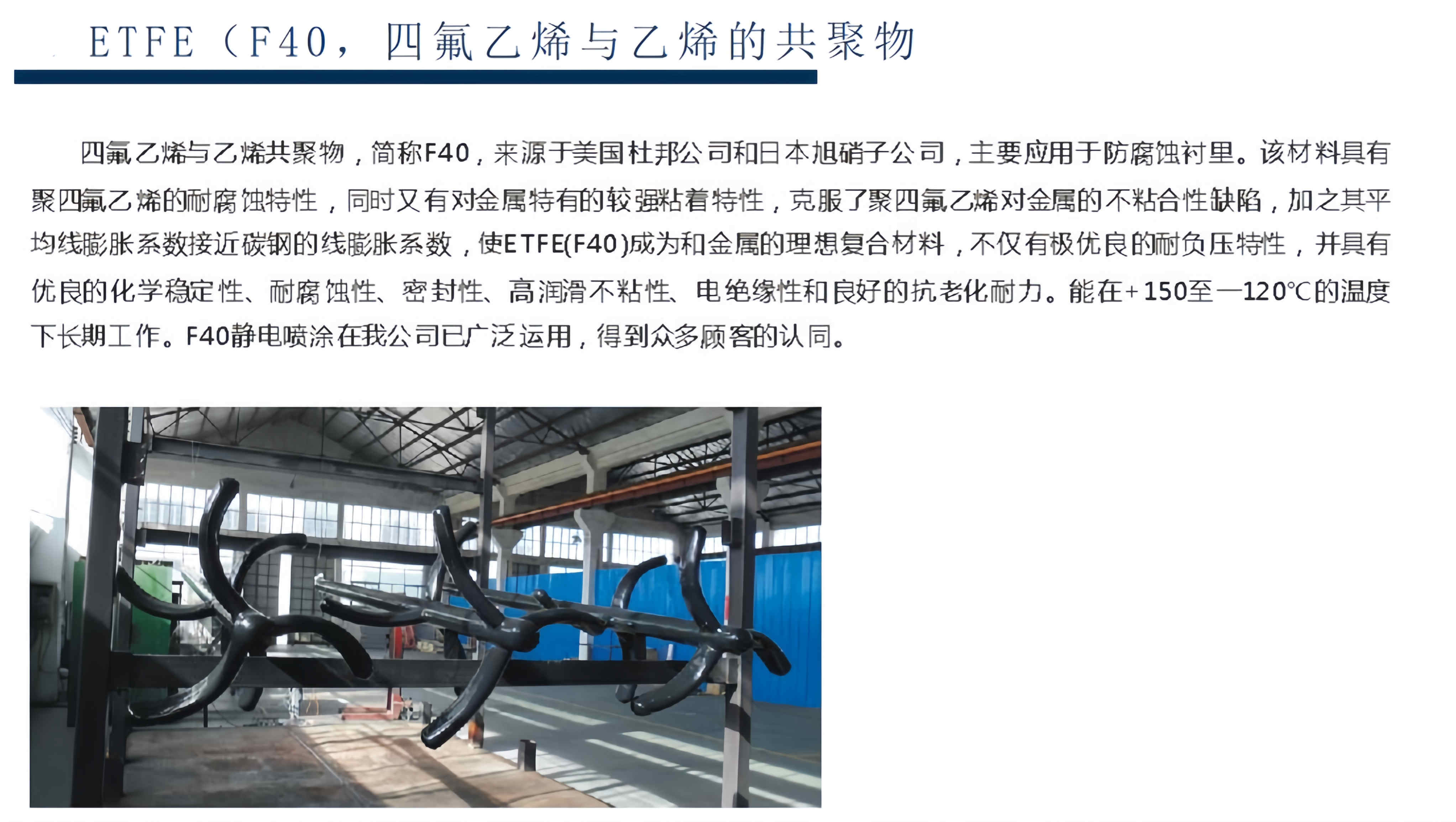 ETFE(F40，四氟乙烯与乙烯的共聚物