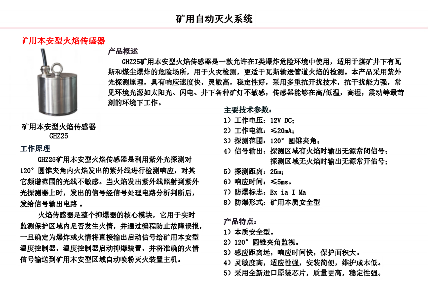 礦用智能自動滅火裝置