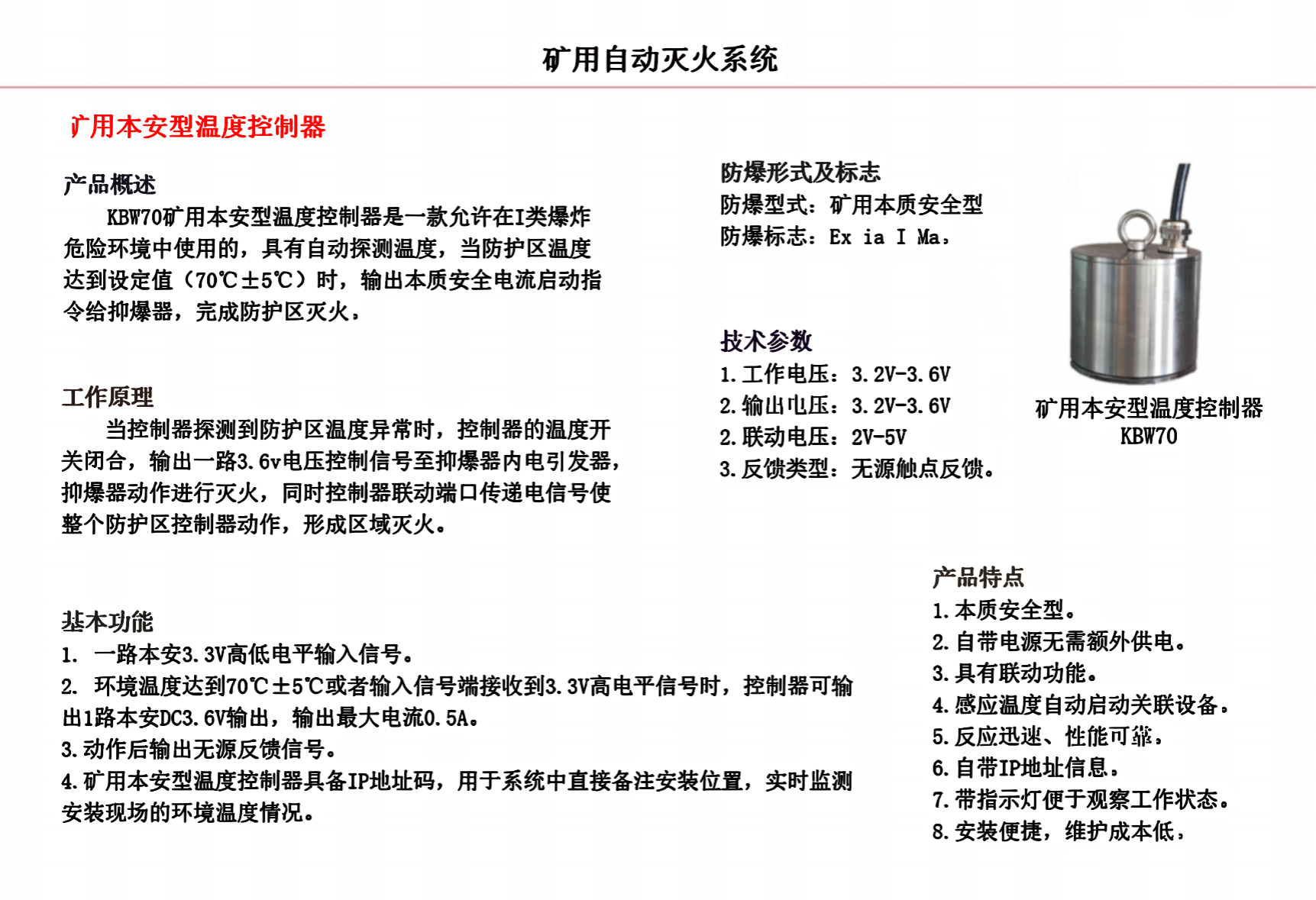 礦用智能自動滅火裝置