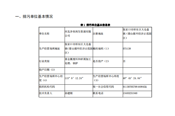 张家口废矿物油厂家