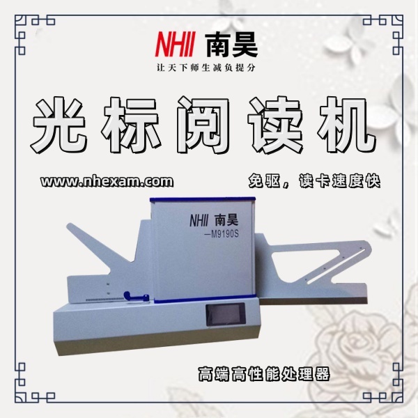 机读卡阅卷机M9190S