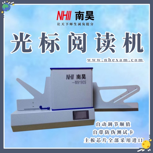 读卡阅卷机M9190S