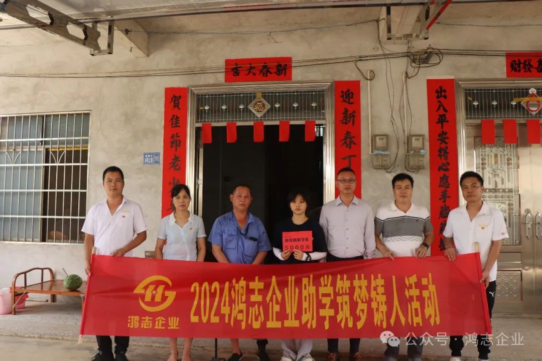 2024 年度助学筑梦