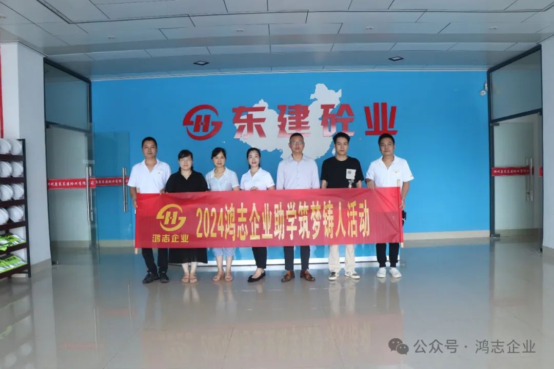 2024 年度助学筑梦