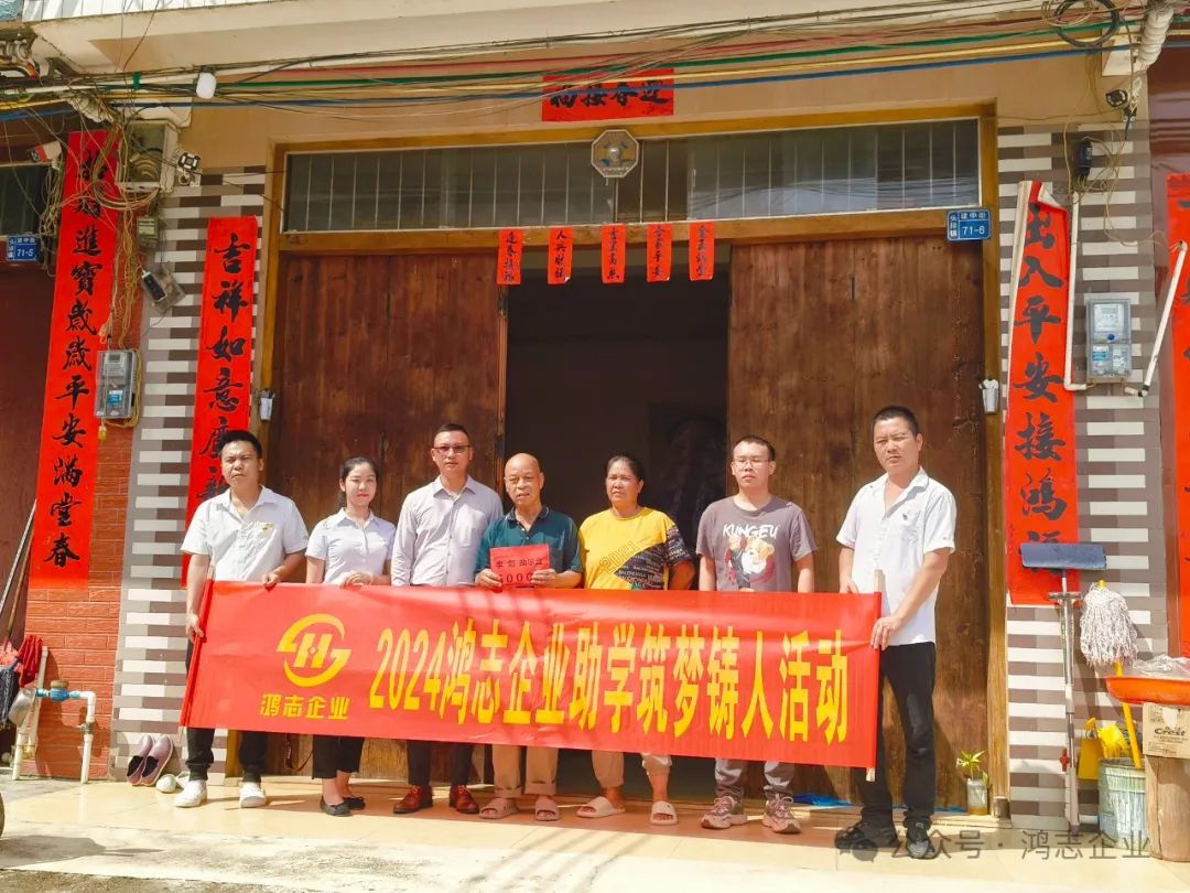 2024 年度助学筑梦