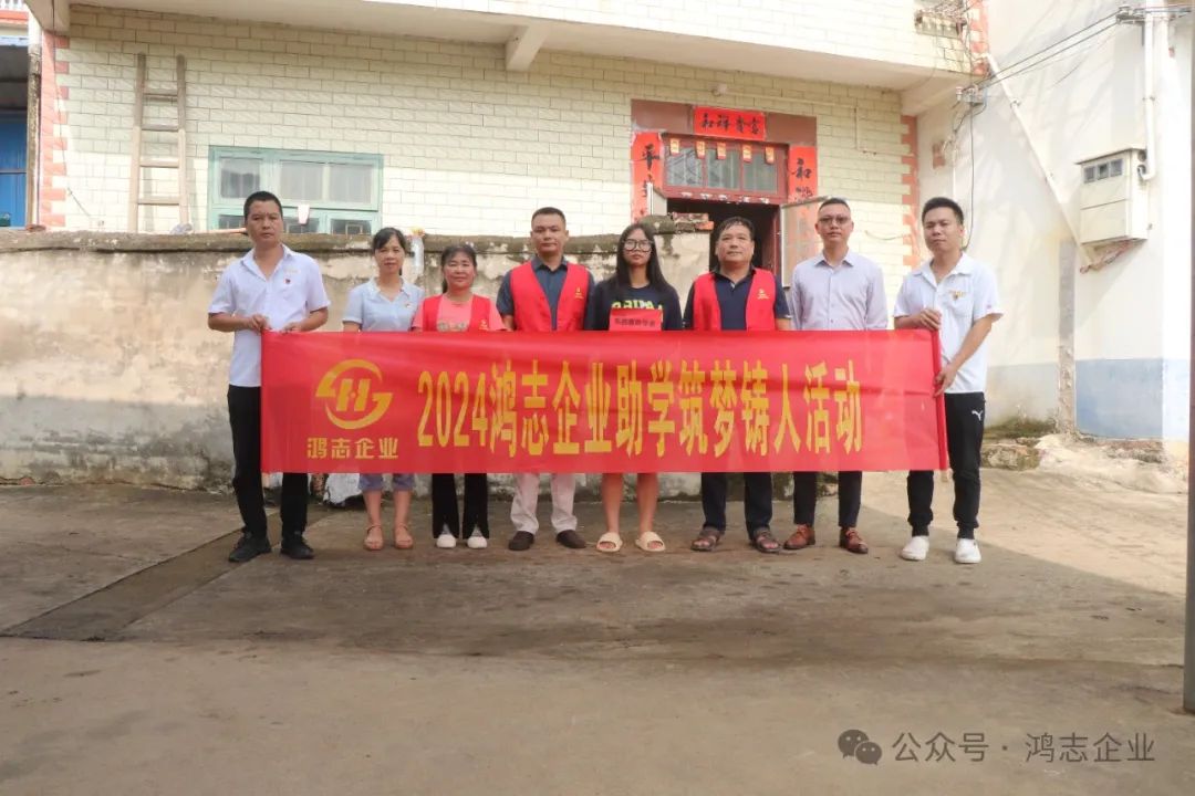 2024 年度助学筑梦