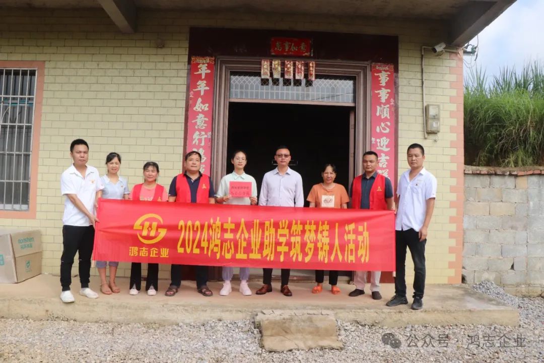 2024 年度助学筑梦