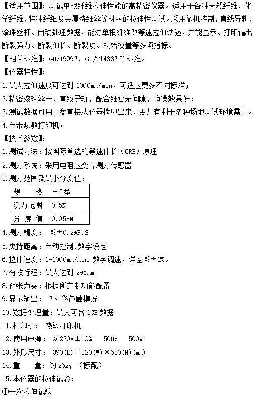 气动单纤维强力机