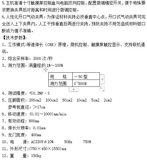 海绵综合试验机