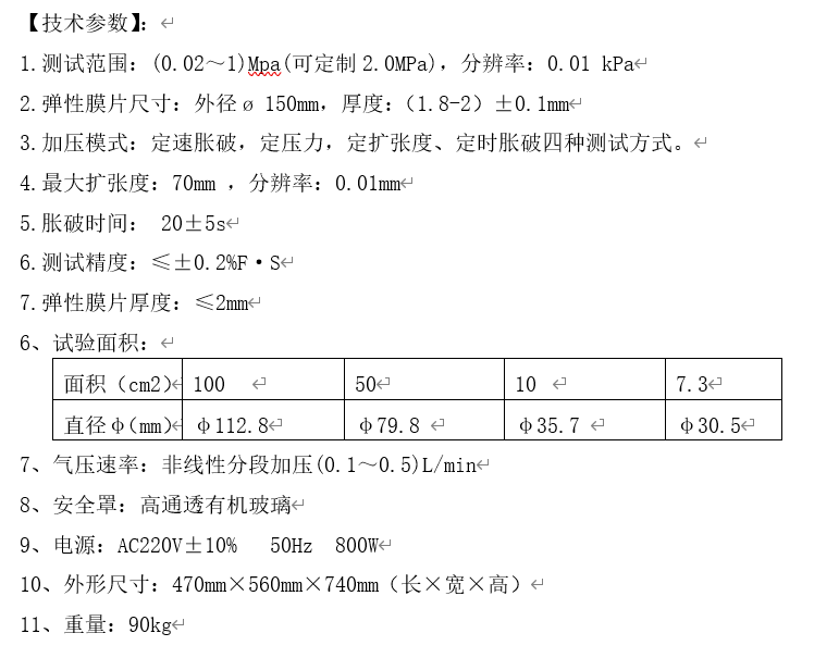 电子气动胀破强度仪