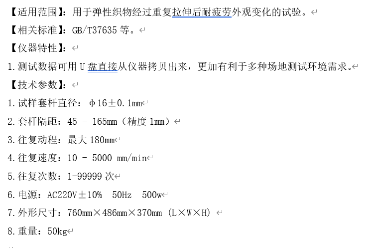 织物弹性疲劳试验机