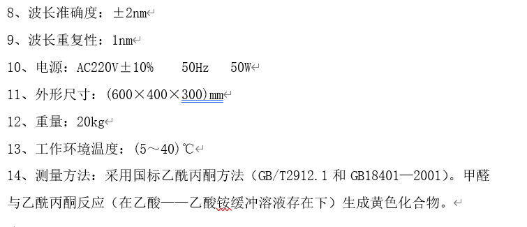 纺织品甲醛测定仪