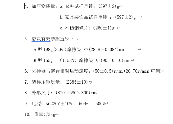 马丁代尔耐磨仪