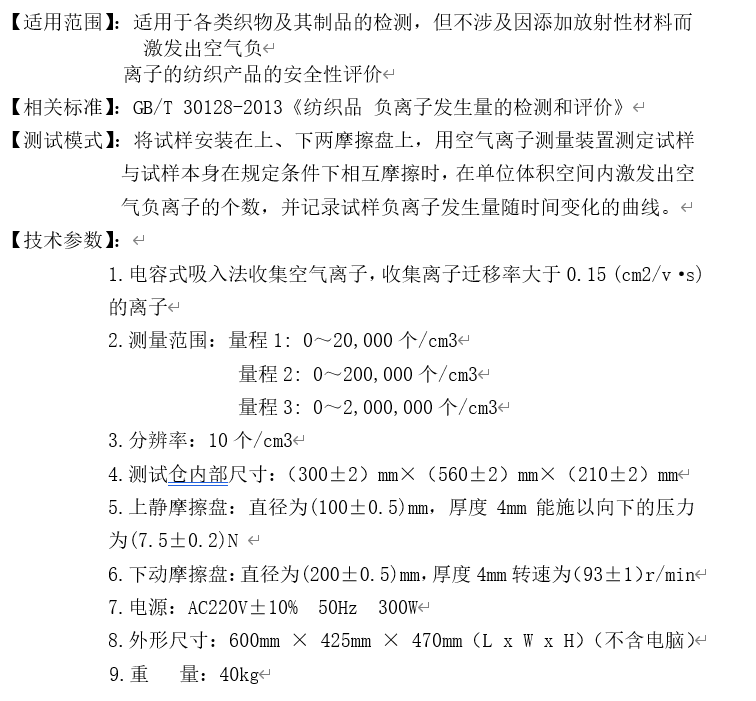 织物负离子发生量测试仪