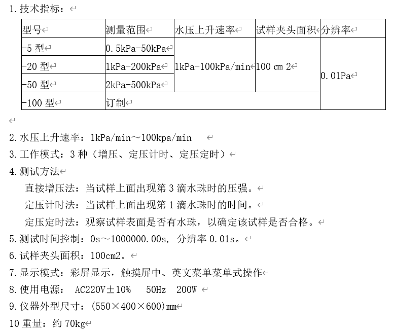 全自动耐静水压测试仪