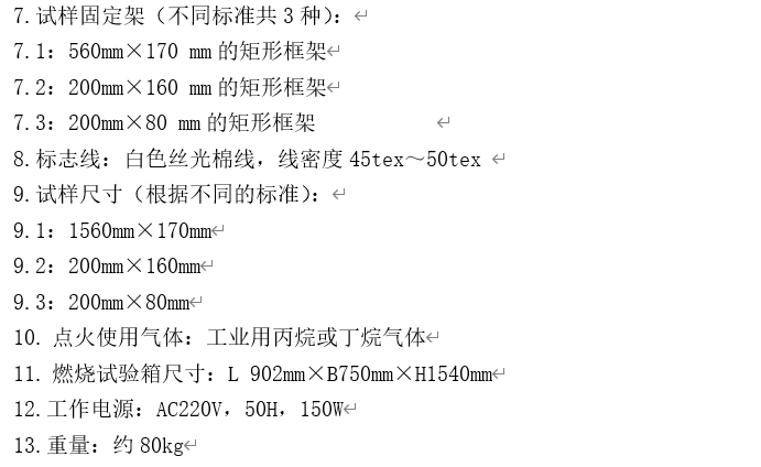 织物阻燃性能测试仪