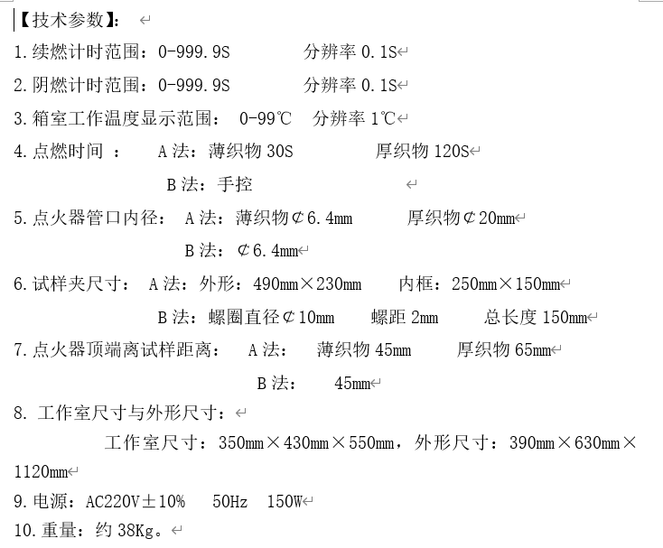 织物阻燃性能测试仪