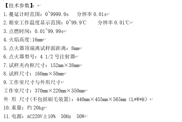 织物阻燃性能测试仪