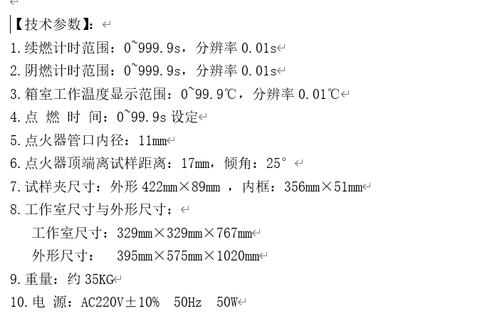 织物阻燃性能测试仪