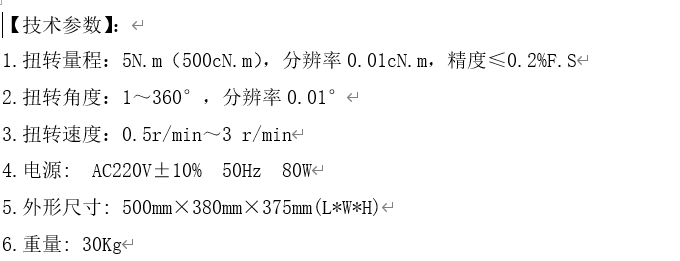 拉链扭转试验机