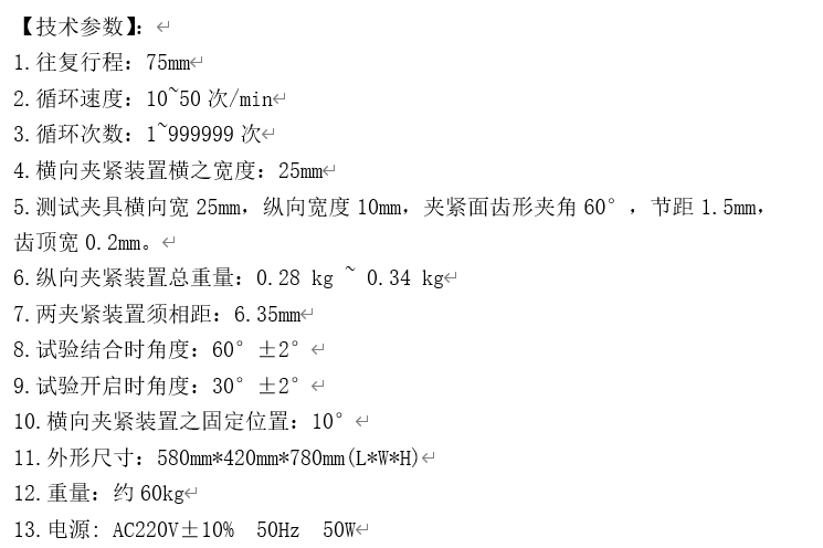 拉链负荷拉次试验机