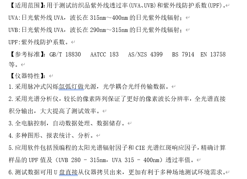 抗紫外透过性能测试仪