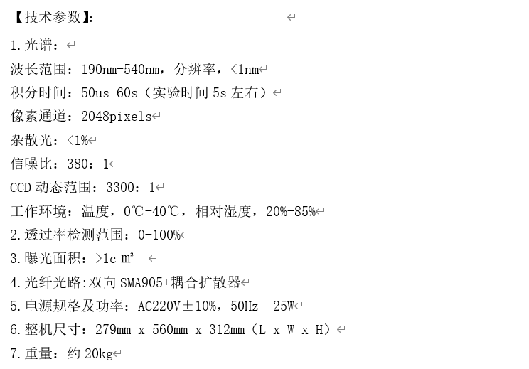 抗紫外透过性能测试仪