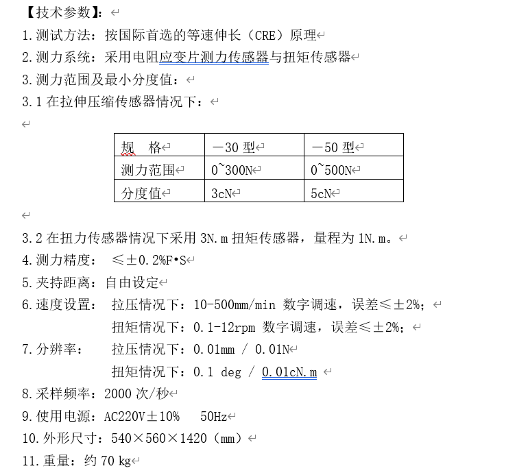 儿童产品综合力测试仪