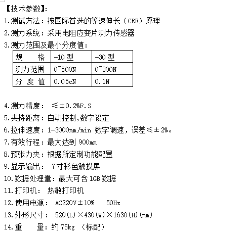 化纤长丝电子强力机