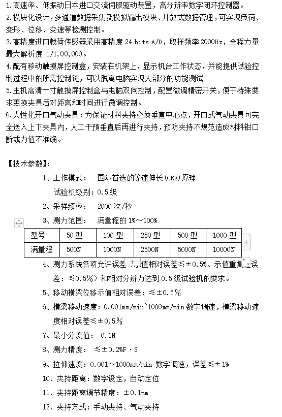 电子织物强力机