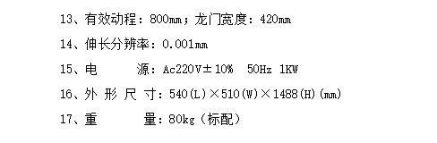 电子织物强力机