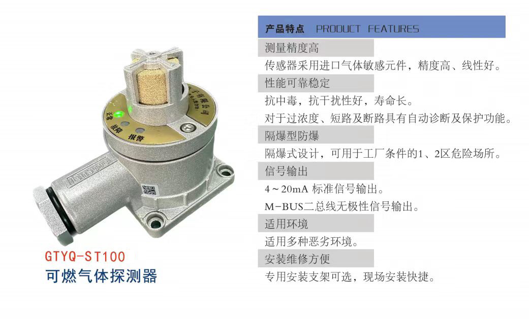 GTYQ-ST100型可燃气体探测器