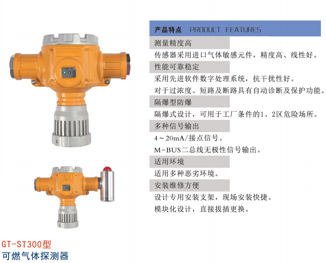 GT-ST300型可燃气体探测器