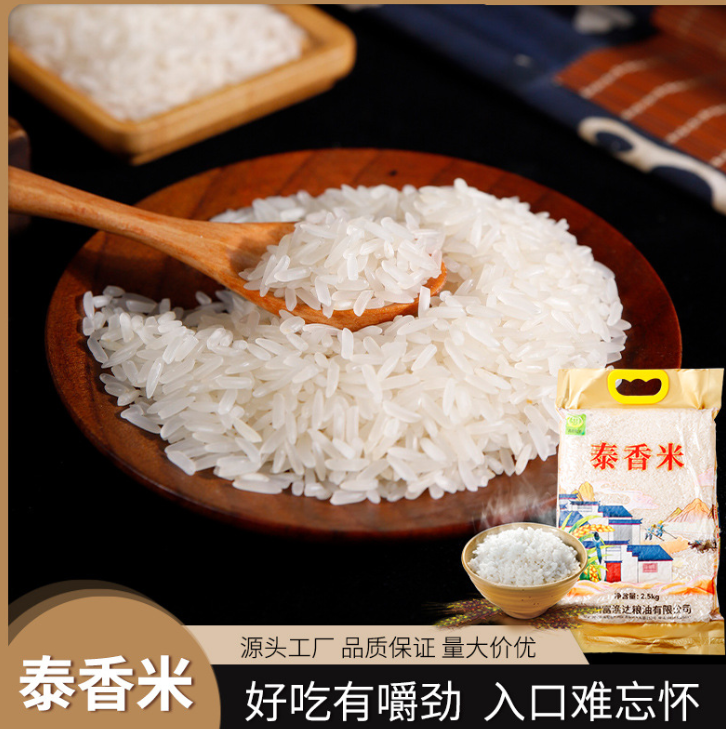 （13元）泰香米  2.5kg