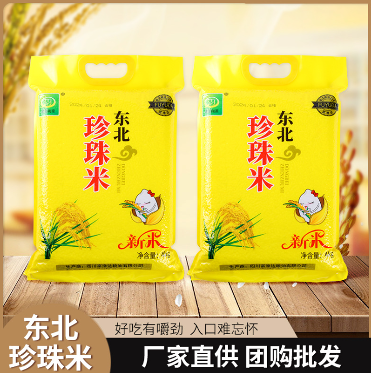 （25元） 东北珍珠米  4kg