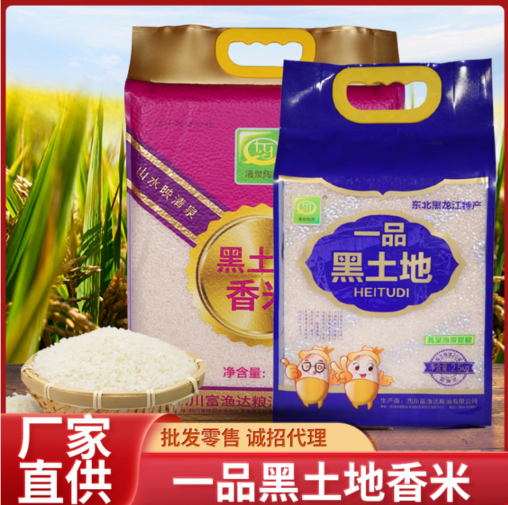 一品黑土地香米  5kg（15元）  2.5kg（27元）