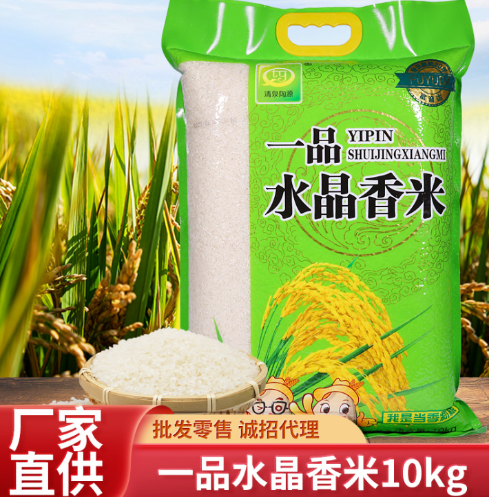 一品水晶香米5kg（28元） 10kg（54元）