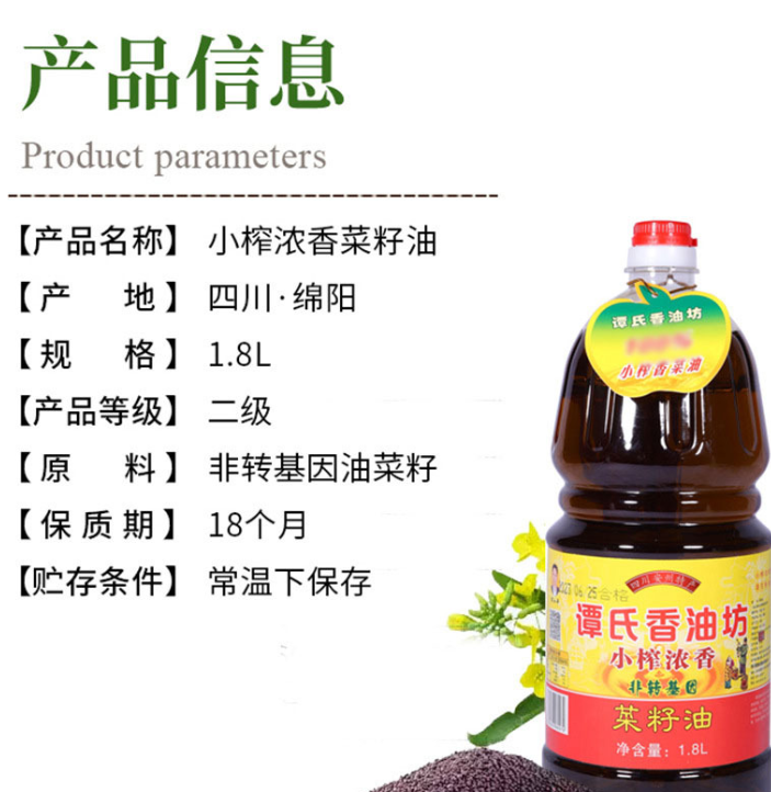 （19元）谭氏香油坊 小榨浓香纯 正菜籽油  1.8L