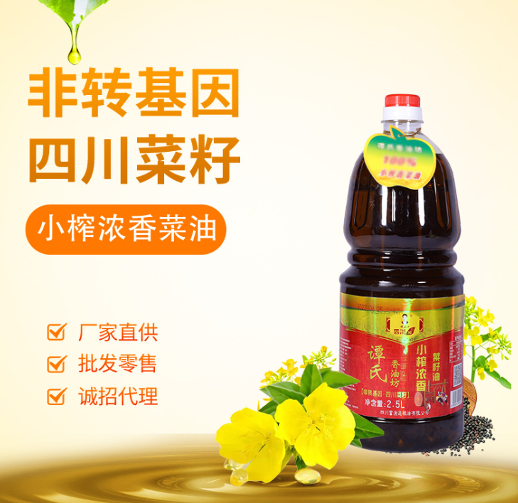 （26元）谭氏香油坊  小榨浓香菜籽油  2.5L