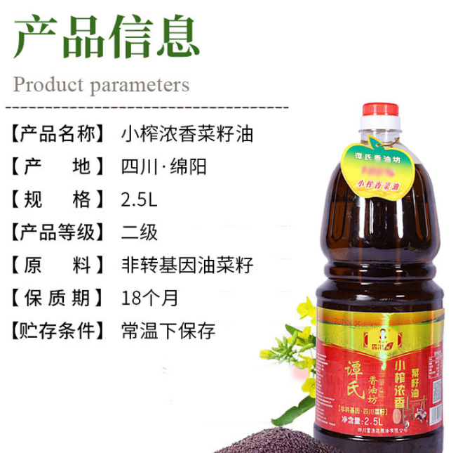 （26元）谭氏香油坊  小榨浓香菜籽油  2.5L