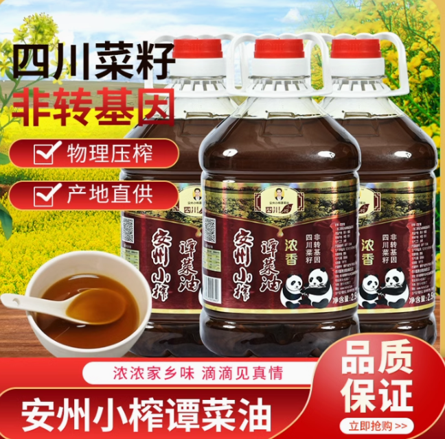 （33.8元）安州小榨浓香谭菜油 2.717L