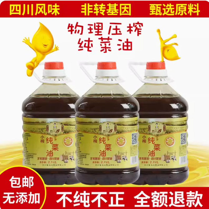 （33.8元）谭小平四川小榨纯菜油  2.717L