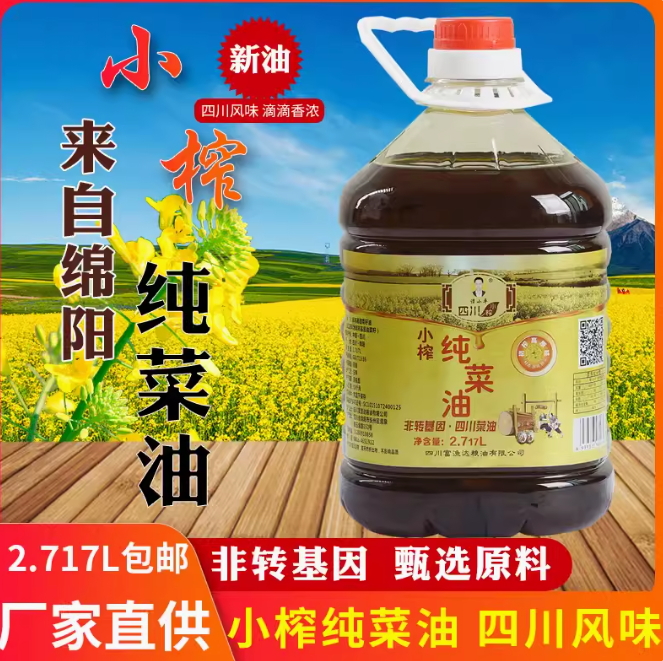 （33.8元）谭小平四川小榨纯菜油  2.717L