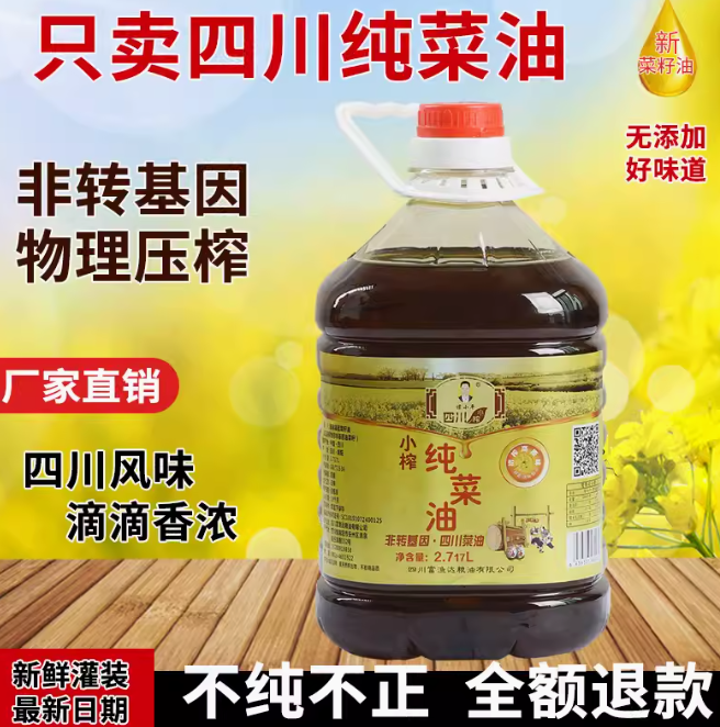 （33.8元）谭小平四川小榨纯菜油  2.717L